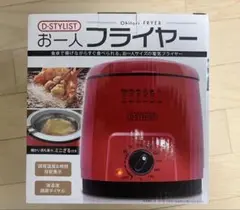 D-STYLIST お一人フライヤー 電気フライヤー 本体のサムネイル