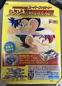 爆走兄弟レッツ&ゴー　販促ポスター 爆走兄弟レッツ&ゴー 販促ポスター 2025年最新】爆走兄弟レッツ