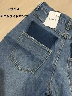 GRL ワイドデニム