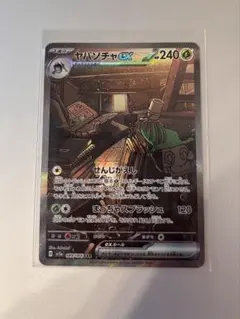 ヤバソチャex SAR 10枚　まとめ売り　sv5a ヤバソチャex SAR 10枚 まとめ売り sv5a 2025年最新】ヤバソチャex SAR