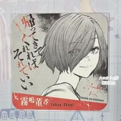 ❶東京喰種CAFE 霧島董香 カフェ 特典 ステッカー 東京喰種：re Tokyo Ghoul カフェ 特典ステッカー 霧島董香 - メルカリ