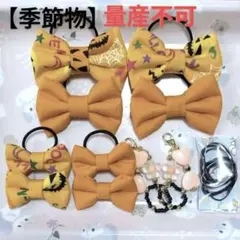 【季節物】 キッズヘアゴム ～布リボン～ 量産不可 ハロウィンオレンジ③ 残３点