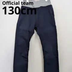 1度のみ Officialteam 130cm ストレッチサルエルパンツ