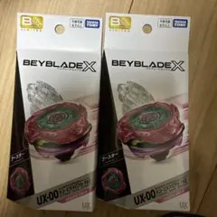 2026年最新】Beyblade x ux-00の人気アイテム - メルカリ
