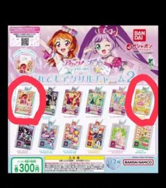 アイカツ×プリパラだれでもアクリルチャーム2