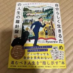 国際線外資系CAがシェアしたい 自分らしく生きるための人生の羅針盤のサムネイル
