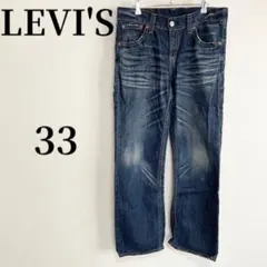 リーバイス503デニム ジーンズ【33】ネイビーブルー アメカジ 古着コーデ
