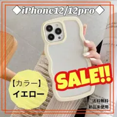 【セール】iPhone12 12pro うねうね パステル イエロー 黄 推し活