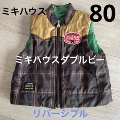 ミキハウス ダブルビー　ベビーベスト 80