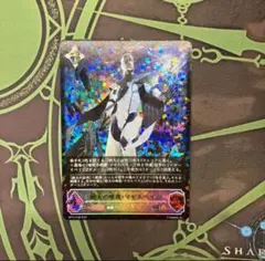 シャドバ　シャドウバースエボルヴ　絶大の唯我・マゼルベイン　sl