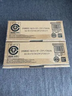 【2セット】SGライダーゴチゾウ02＆03 キャラパキゴチゾウセット　ガヴ