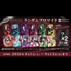 シクフォニ 4周年 ブロマイド L判まとめ売り描き下ろし日常衣装いる