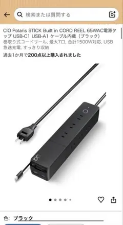 CIO Polaris STICK Built in CORD REEL