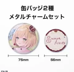 2026年最新】鈴谷アキ 誕生日の人気アイテム - メルカリ