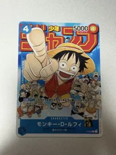 モンキー・D・ルフィ：週刊少年ジャンプ付録 P P-033 プロモ - メルカリ