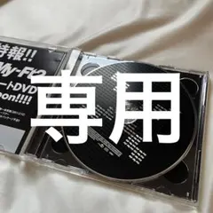 専用