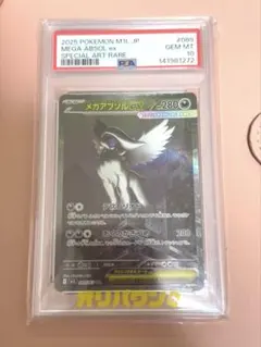 PSA10】メガアブソルex SAR メガブレイブ M1L 089/063 - メルカリ