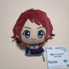 学園アイドルマスター 花海咲季 ちびぐるみ