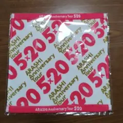 【新品未開封】嵐 5✕20 ハンドタオルのサムネイル