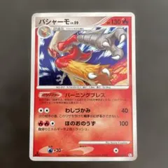 バシャーモ ★ Pt1 ギンガの覇道 022/096 ポケモンカード