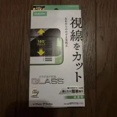 iPhone 17pro Max 覗き見防止保護フィルム