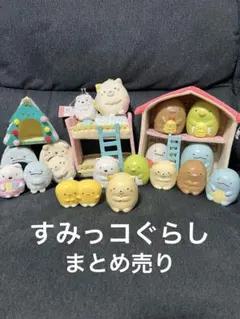 2026年最新】すみっコの人気アイテム - メルカリ