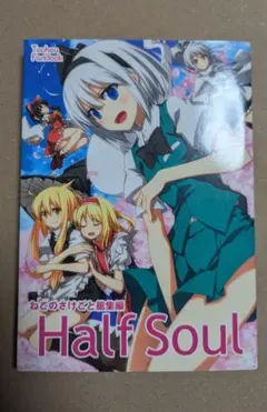 東方Project 同人誌 3冊セット