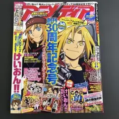 【当選品】別冊少年マガジン創刊号・復刻版 別冊 少年マガジン 1974年 8月 創刊号 / 安藤書房 錦城店 / 古本、中古