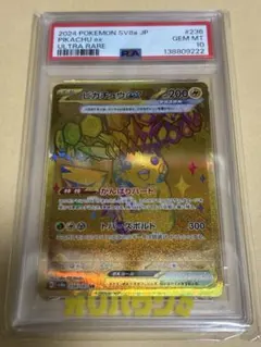 【PSA10】ピカチュウex UR テラスタルフェスex ポケカ