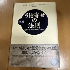 2025年最新】実践引き寄せの法則 : 感情に従って