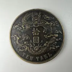 古銭 コイン四川銅幣 當制錢二十文大字三花希少品 - メルカリ