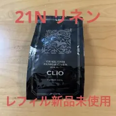 CLIO KILL COVER クッションファンデ　リネン　本体+レフィルセットのサムネイル