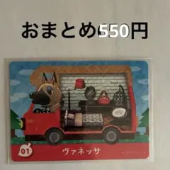 01 ヴァネッサ amiiboカード アミーボ amiibo どうぶつの森