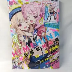 【雑誌】コンプティーク 田中ヒメ 鈴木ヒナHIMEHINA ウマ娘
