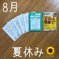 ◾️8月◾️模試◾️大学入試に向けて力試し◾️東進模試◾️自宅でお好きな時に◾️模試◾️進学校