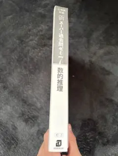 2026年最新】スーパー過去問ゼミ7の人気アイテム - メルカリ