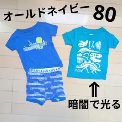 オールドネイビー　パジャマ　80 12m 18m 暗闇で光る　蓄光　セット　男のサムネイル