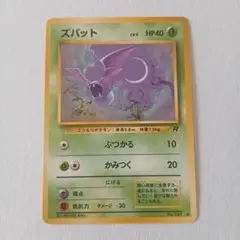 ポケモンカード旧裏　ズバット　第4弾拡張パック ロケット団