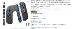 JSAUX 充電グリップ Switch 2対応