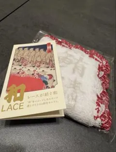 近沢レース　タオルハンカチ　鮨　新品未使用