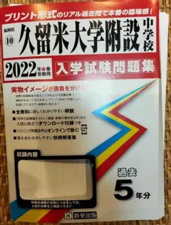 2026年最新】久留米附設の人気アイテム - メルカリ
