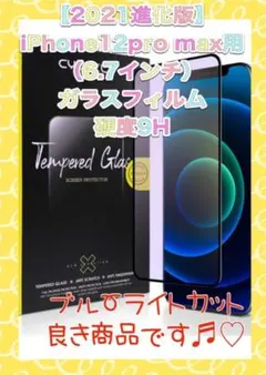 【✨新品✨】iPhone12promax用6.7インチフィルムiPad アップル