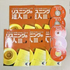 リスニングの達人　中級準備編/ジオス（大型本） GIOS - リスニングの達人 中級準備編 リスニングの達人中級編