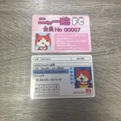 妖怪ウォッチ ジバニャン 妖怪免許証 ニャーKB FC 会員証