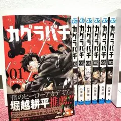 2025年最新】カグラバチ 全巻の人気アイテム - メルカリ