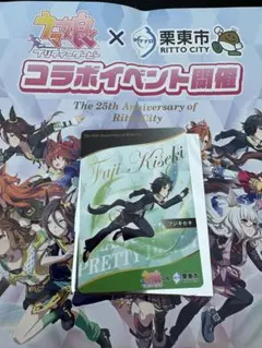 ウマ娘 栗東市限定 コラボ トレーディングカード フジキセキ