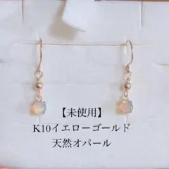 未使用 K10YG 天然オパール フックピアス 華奢 プレシャスオパール
