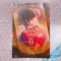 マヒル 恋と深空 「一幕一会」ポストカード - メルカリ