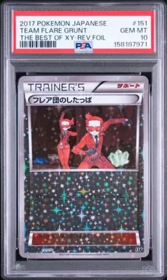 PSA10 フレア団のしたっぱ　151/171 ポケモンカードのサムネイル