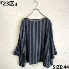 大きいサイズ【23区】ストライプ柄袖フリルブラウス　オフィスカジュアル　44